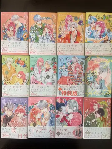 손끝과 사랑 1~11권 특장판 포함