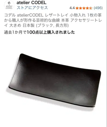 atelier CODEL 천연 가죽 트레이 블랙 23.5cm