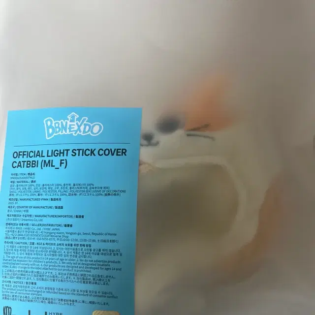 (반택포) 보넥도 캣삐 응원봉 커버
