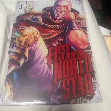 북두의 권 성제 사우저 양철 간판