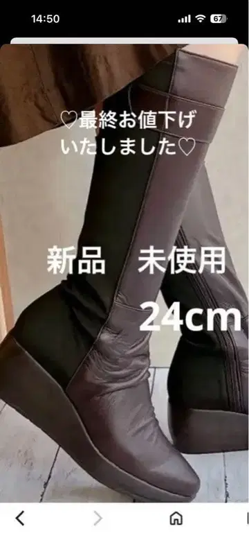 JS Heartlavel 새상품 브라운 롱 부츠 24cm