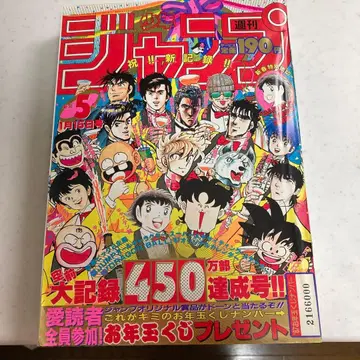 점프 1990년 5월호