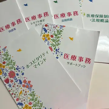 의료 사무 관련 자료 세트