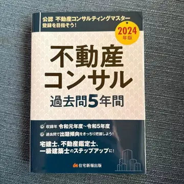 부동산 컨설팅 기출 5개년