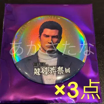 용과 같이 관혼상제전 캔뱃지 관 키류 카즈마