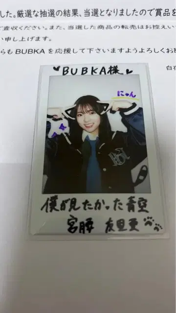 미야코시 유리 아 친필 사인 폴라로이드