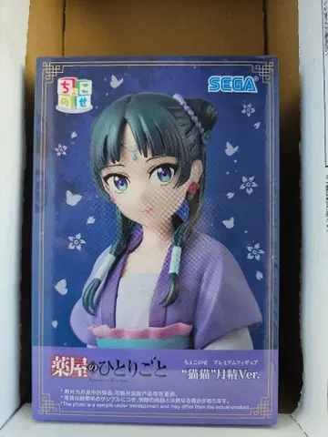 약사의 혼잣말 마오마오 피규어