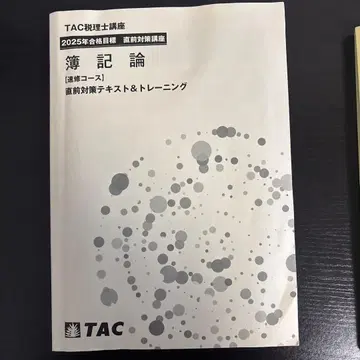 TAC 세무사 강좌 회계론 2025년 합격 목표