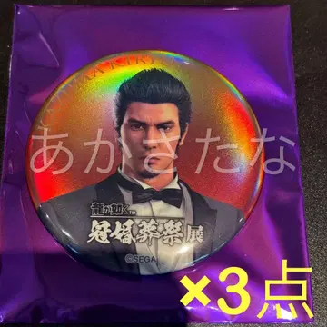 용과 같이 관혼상제전 캔뱃지 혼 키류 카즈마