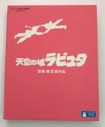 천공의 성 라퓨타 블루레이