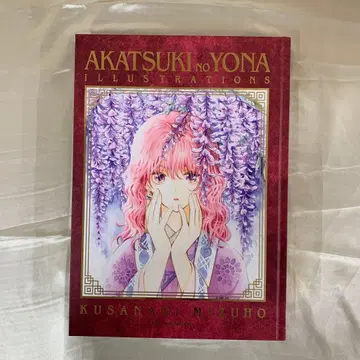 새벽의 연화 AKATSUKI NO YONA 일러스트레이션