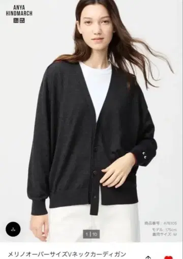 메리노 오버사이즈 V넥 가디건 유니클로 안야 힌드마치 콜라보
