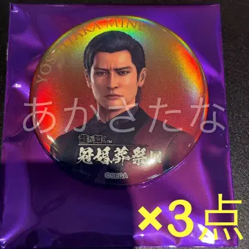 용과 같이 관혼상제전 캔뱃지 혼 미네 요시타카