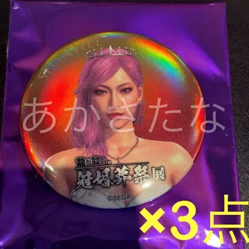 용과 같이 관혼상제전 캔뱃지 콘 손희