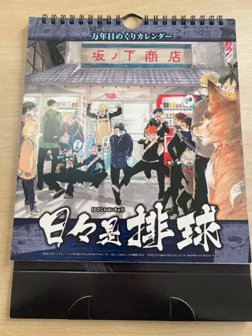 하이큐 달력 일력