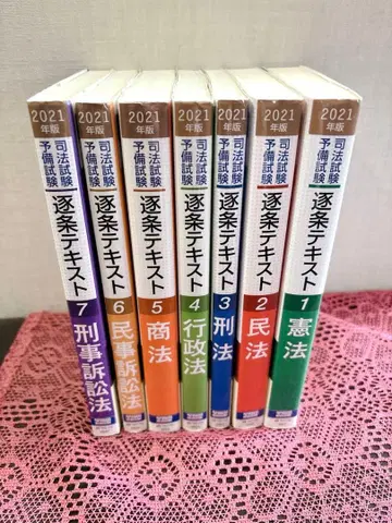 사법시험 예비시험 축조 텍스트 전권 세트