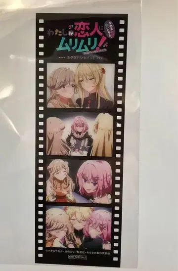 내가 연인이 될 리 없어 와타나레 입장 혜택 메모리얼 필름