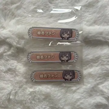 시노노메 에나 칭호 배지 3개 세트