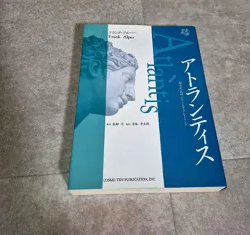 [ 귀중 ] 아틀란티스 초고대 문명과 크리스탈 힐링 프랭크 알퍼