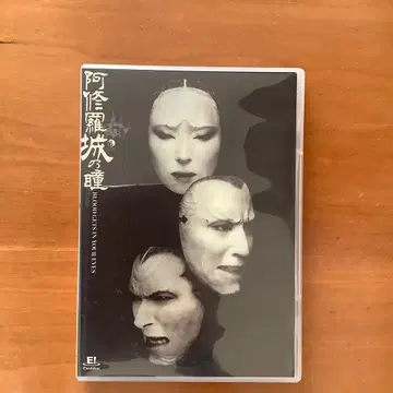 아수라 성의 눈동자 DVD 2003년