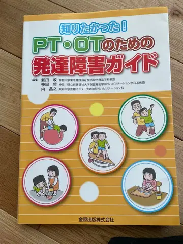 PT OT를 위한 발달 장애 가이드 소아 텍스트