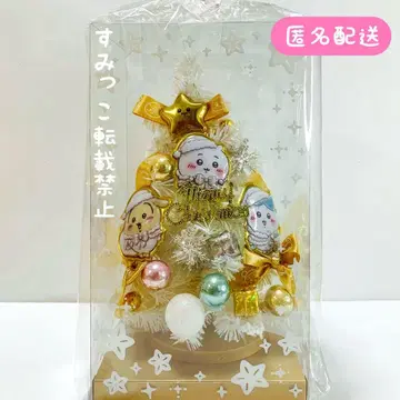 치이카와 크리스마스 트리 화이트 익명 배송