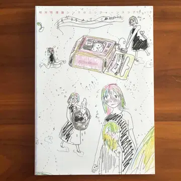 상대성 이론 싱크로니틴 스코어북