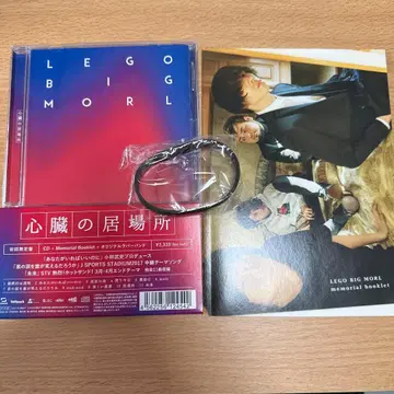 심장의 거처 초회 한정판 러버 밴드