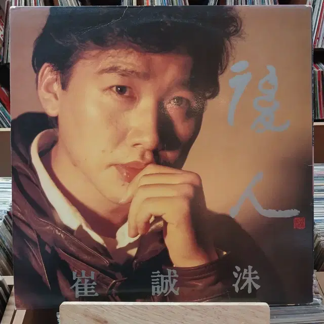 최성수 앨범 LP (후인) 할인