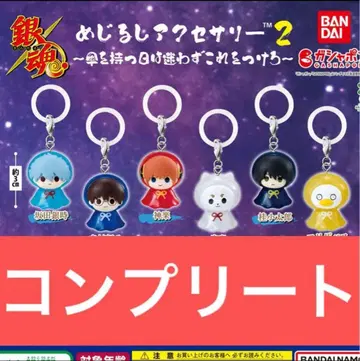 은혼 메지루시 액세서리 2탄 가챠 전종 세트