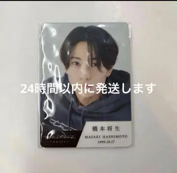 timelesz 하시모토 쇼세이 타입 트레이딩 카드