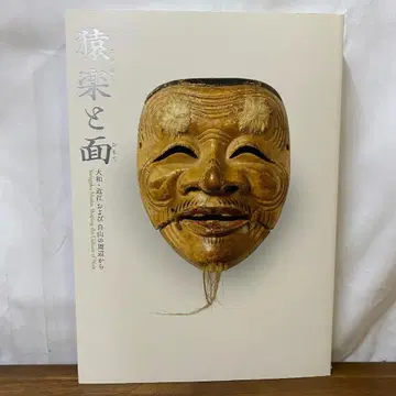 사루가쿠와 가면 야마토 오미 및 하쿠산 주변에서