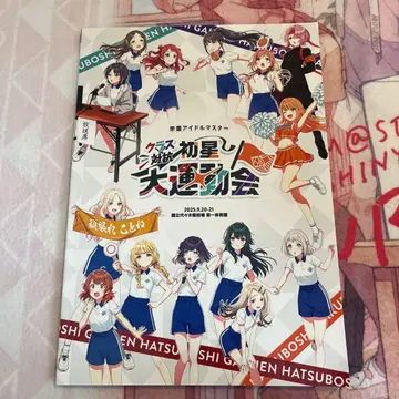 학원 아이돌 마스터 학마스 팜플렛 클래스 대항 첫별 운동회