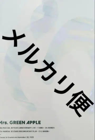 영화 Mrs. GREEN APPLE 미세스 그린애플 팜플렛