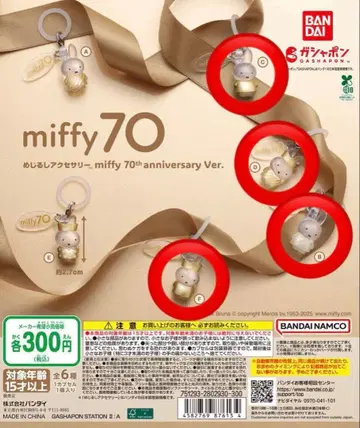 miffy 70th anniversary 메지루시 액세서리 4개 세트