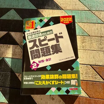 중소기업 진단 전문가 스피도 문제집 2