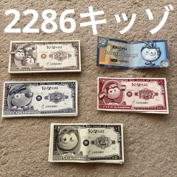 키자니아의 돈 2286 키조