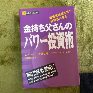 부자 아빠의 파워 투자술 돈을 가속시켜 부자가 되는 법
