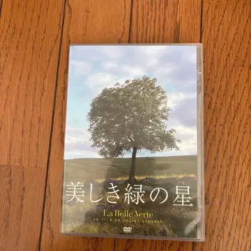 아름다운 그린 별 La Belle Verte DVD