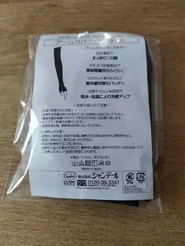 샹데르 친구회 암커버 (소프트 타입) 블랙