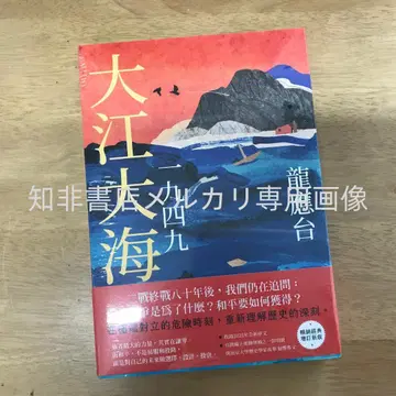 대강대해일구사구 (베스트셀러 클래식 증보 2025 신판) 룽잉타이
