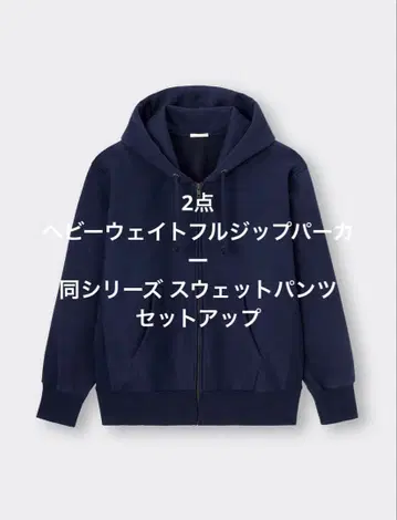 GU 2종 세트 빅 맨투맨 풀 집업 후드티 / 스웨트 팬츠