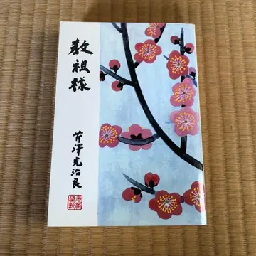 교조님 세리자와 코지라 선본사