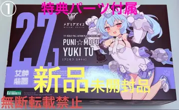 PUNI MOFU 눈 투 특전 부품 부속 미개봉 새상품 1