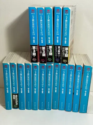 천재 야나기사와 교수의 생활 전 17권 세트