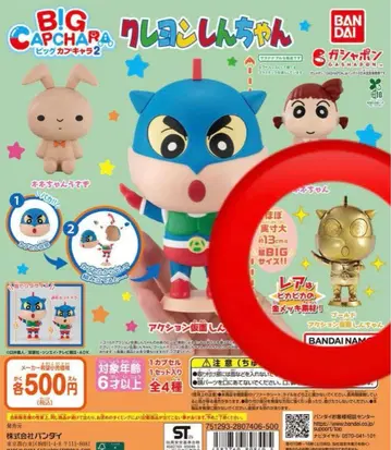 짱구는 못말려 BIG 캡슐 캐릭터 2