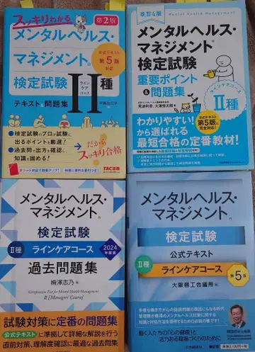 멘탈 헬스 매니지먼트 2종 문제집 세트