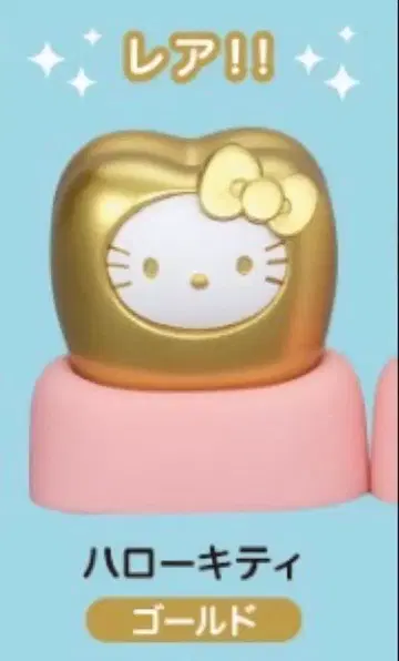 [ 레어 ] 산리오 헬로키티 골드 치아 가챠가챠