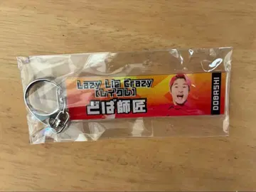 도바 사범 키링 레이크레