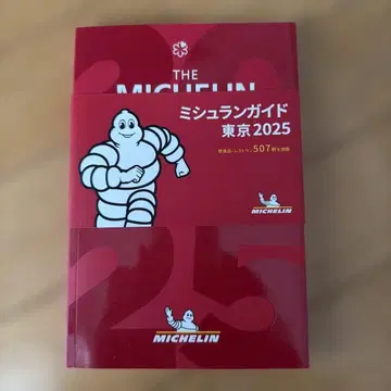 미쉐린 가이드 도쿄 2025